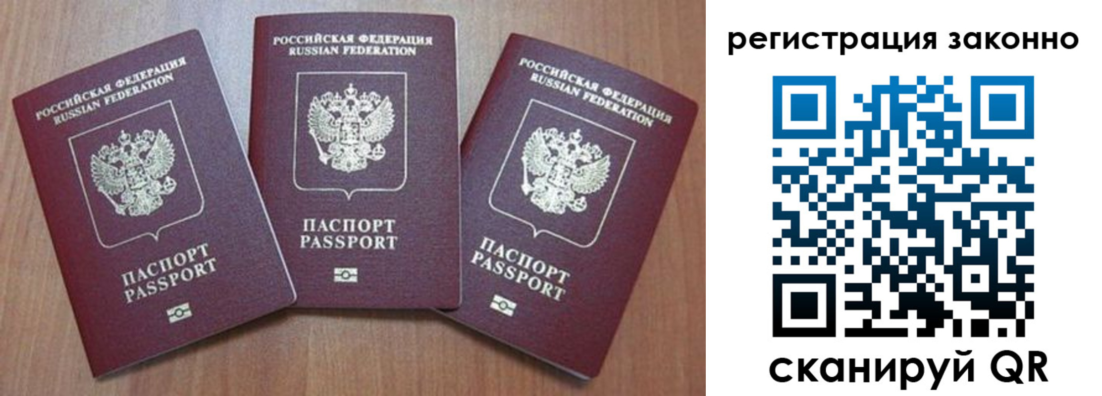 временная регистрация собственник в Бикине