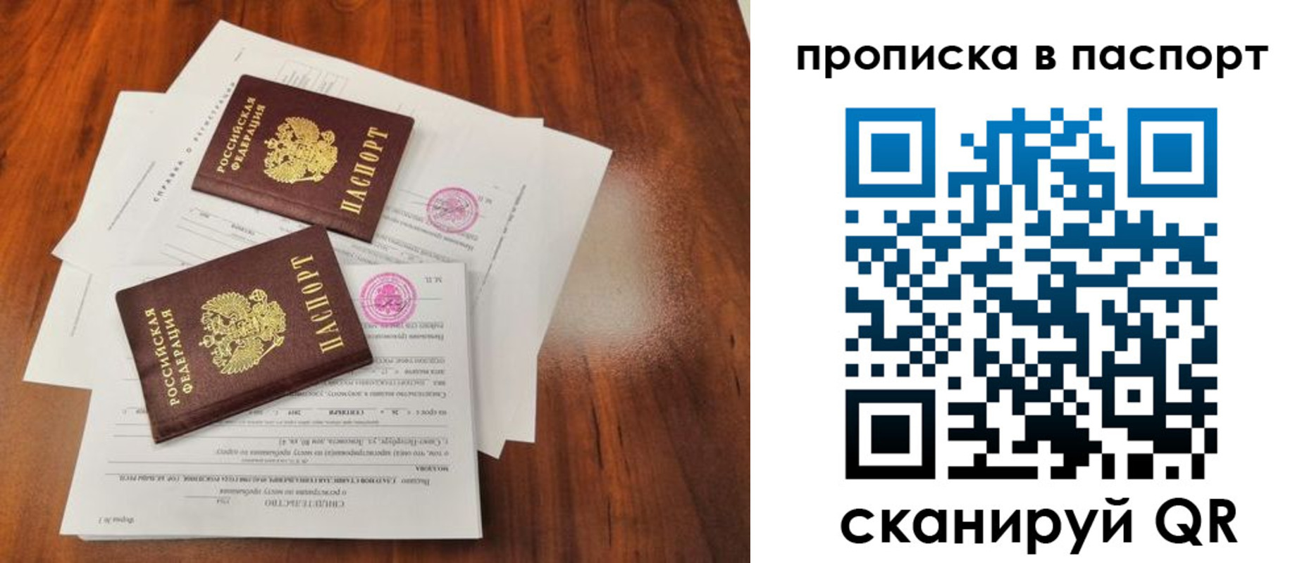 прописка в квартире в Бикине